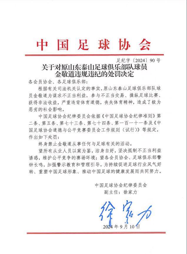 趣体育官网-禁足名单完整版：金敬道郭田雨顾超等前国脚在列