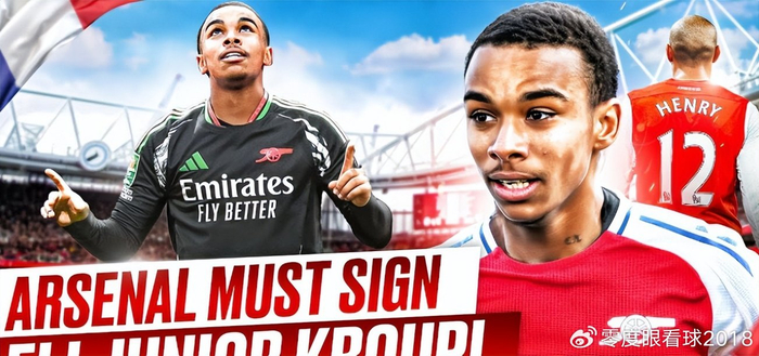 19场10次首发打进8球，19岁法国锋线小妖横空出世，英超两大豪门疯抢|伯恩茅斯|克鲁皮|阿森纳|切尔西|前场_新浪体育_新浪新闻